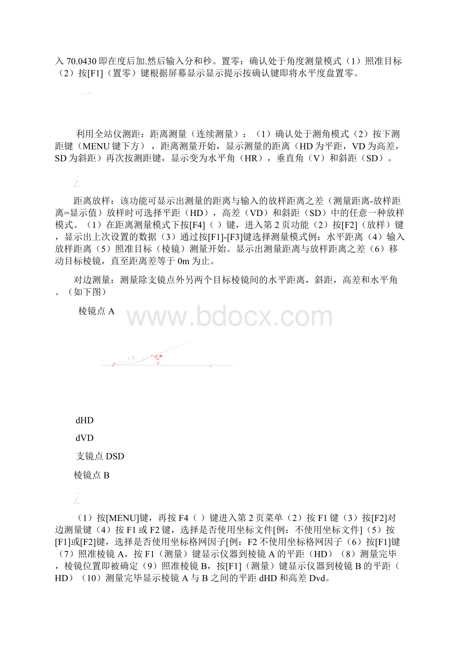 关于全站仪的测量外业与内业计算Word下载.docx_第2页