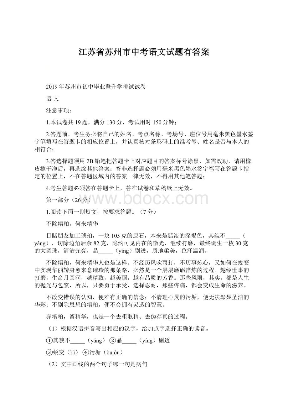 江苏省苏州市中考语文试题有答案.docx_第1页