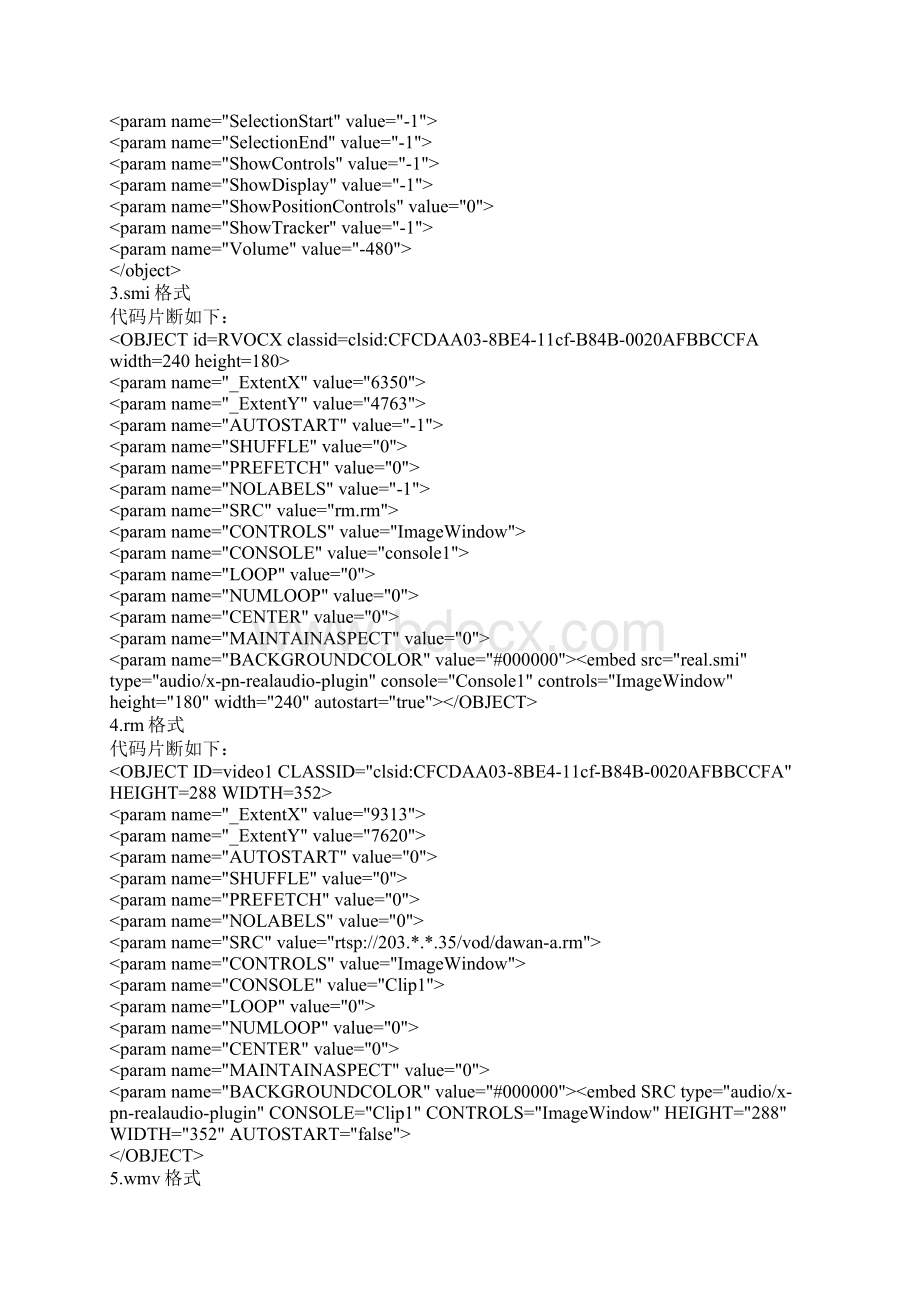 网页播放器代码大全.docx_第2页