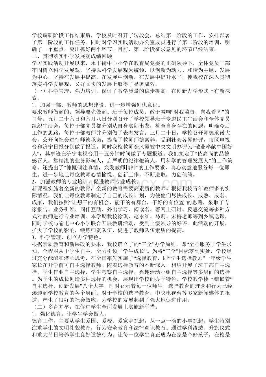 学校领导班子深入学习实践科学发展观活动分析检查报告.docx_第2页