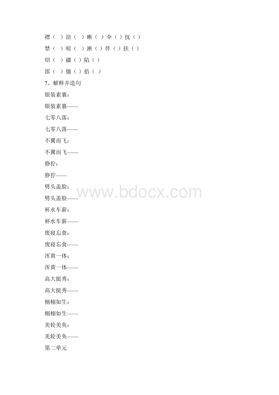 五年级下册1到4单元练习题讲解.docx_第2页