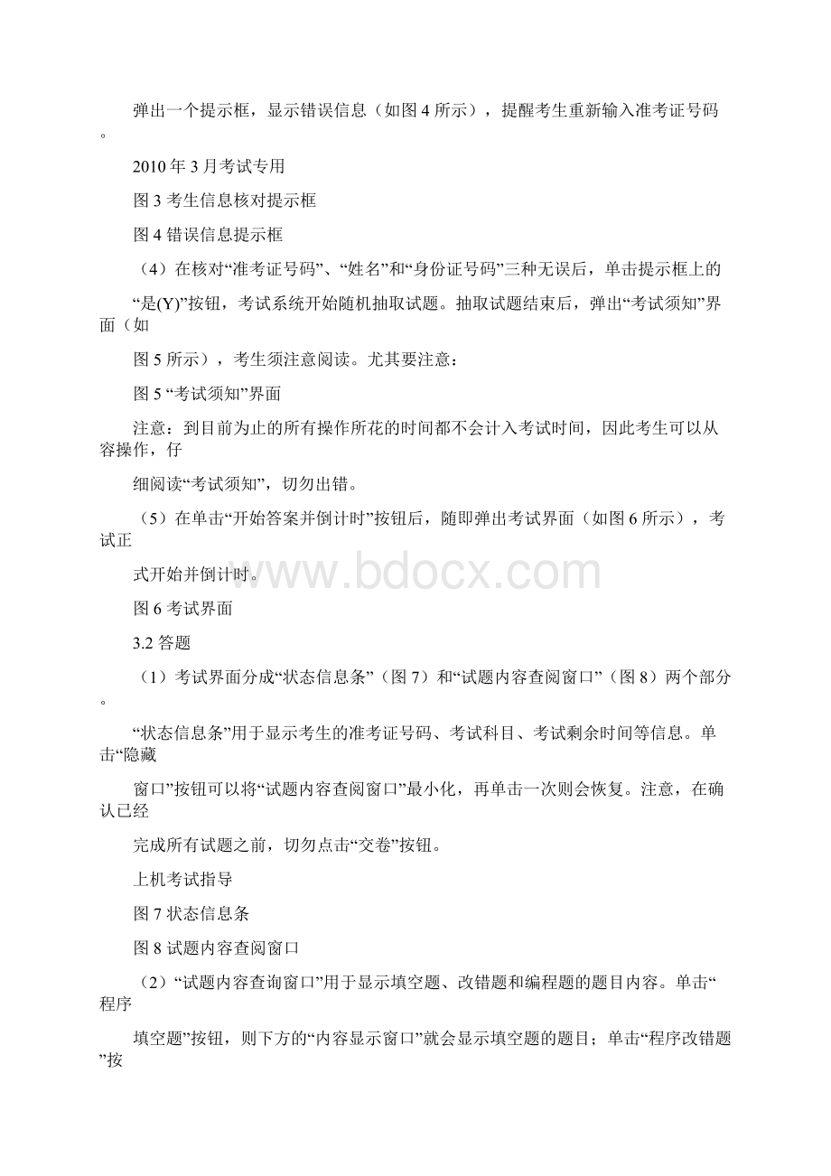 二级C语言 机考 操作指南 02.docx_第3页