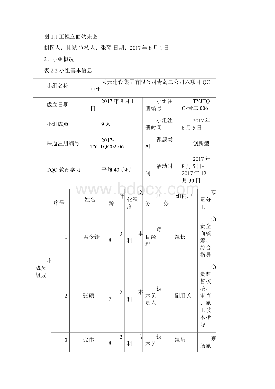 BIM技术在建筑样板间中的应用研究.docx_第2页