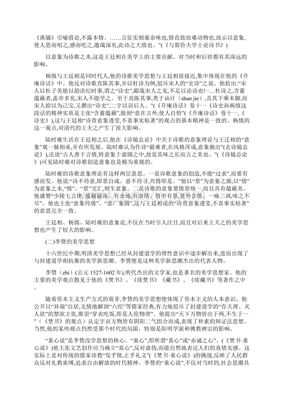 明清时期的美学思想资料Word文件下载.docx_第3页