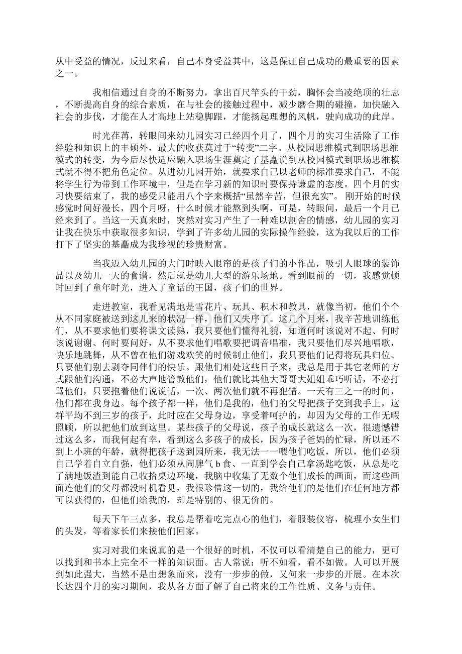 毕业实习鉴定表自我鉴定7篇Word文件下载.docx_第3页