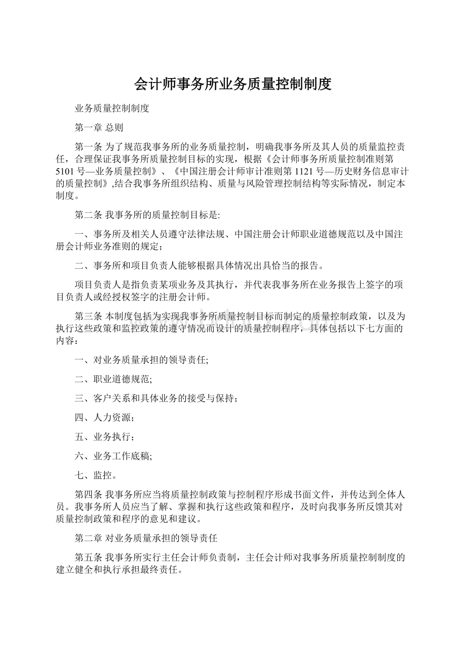 会计师事务所业务质量控制制度.docx