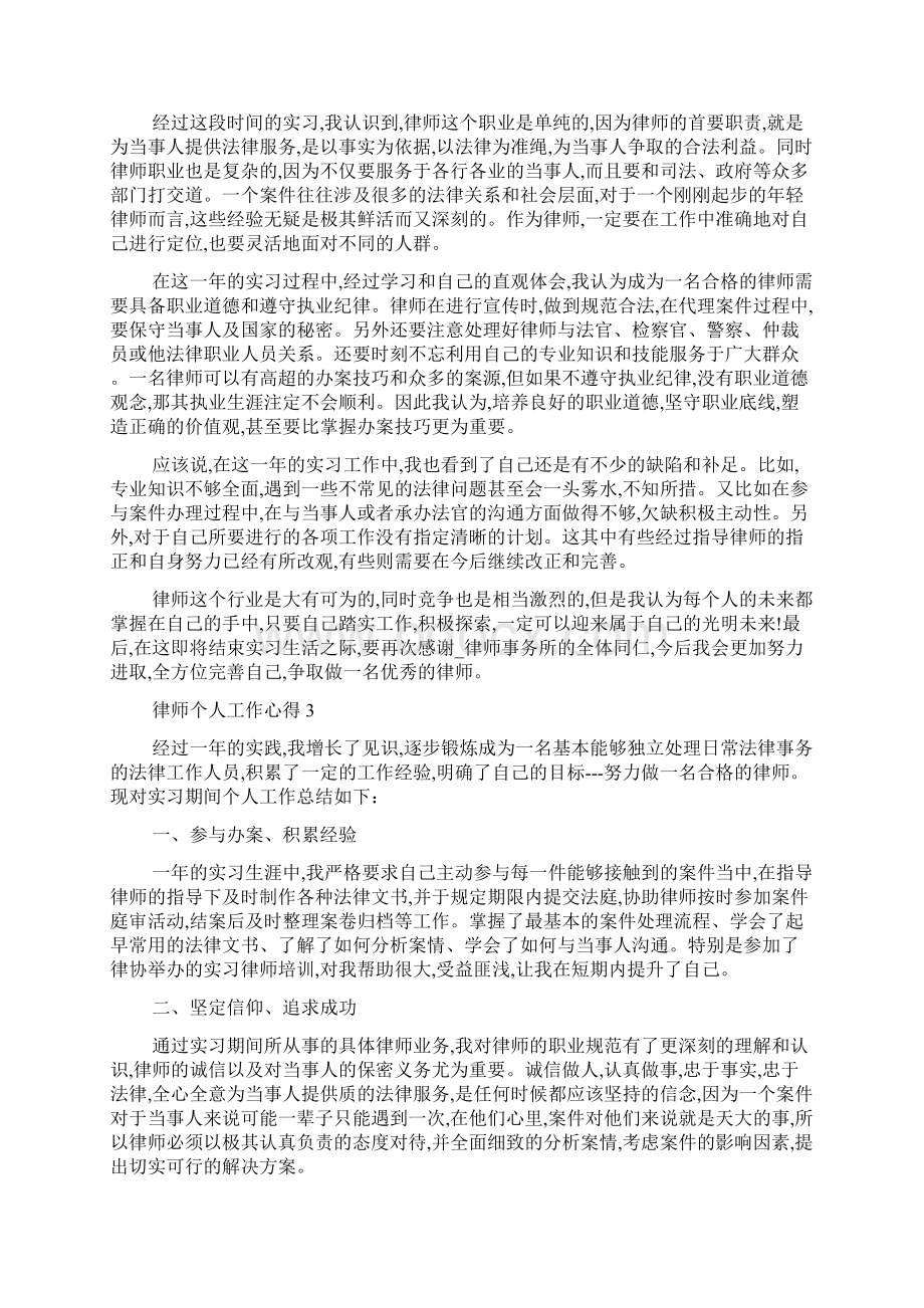 最新律师个人工作心得体会范文5篇.docx_第3页