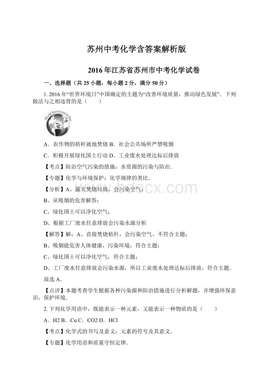 苏州中考化学含答案解析版.docx