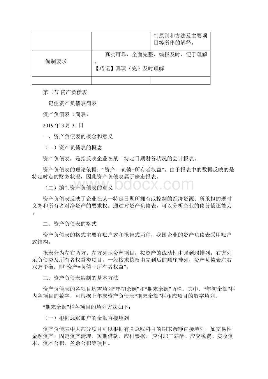 会计基础第八章11页.docx_第3页