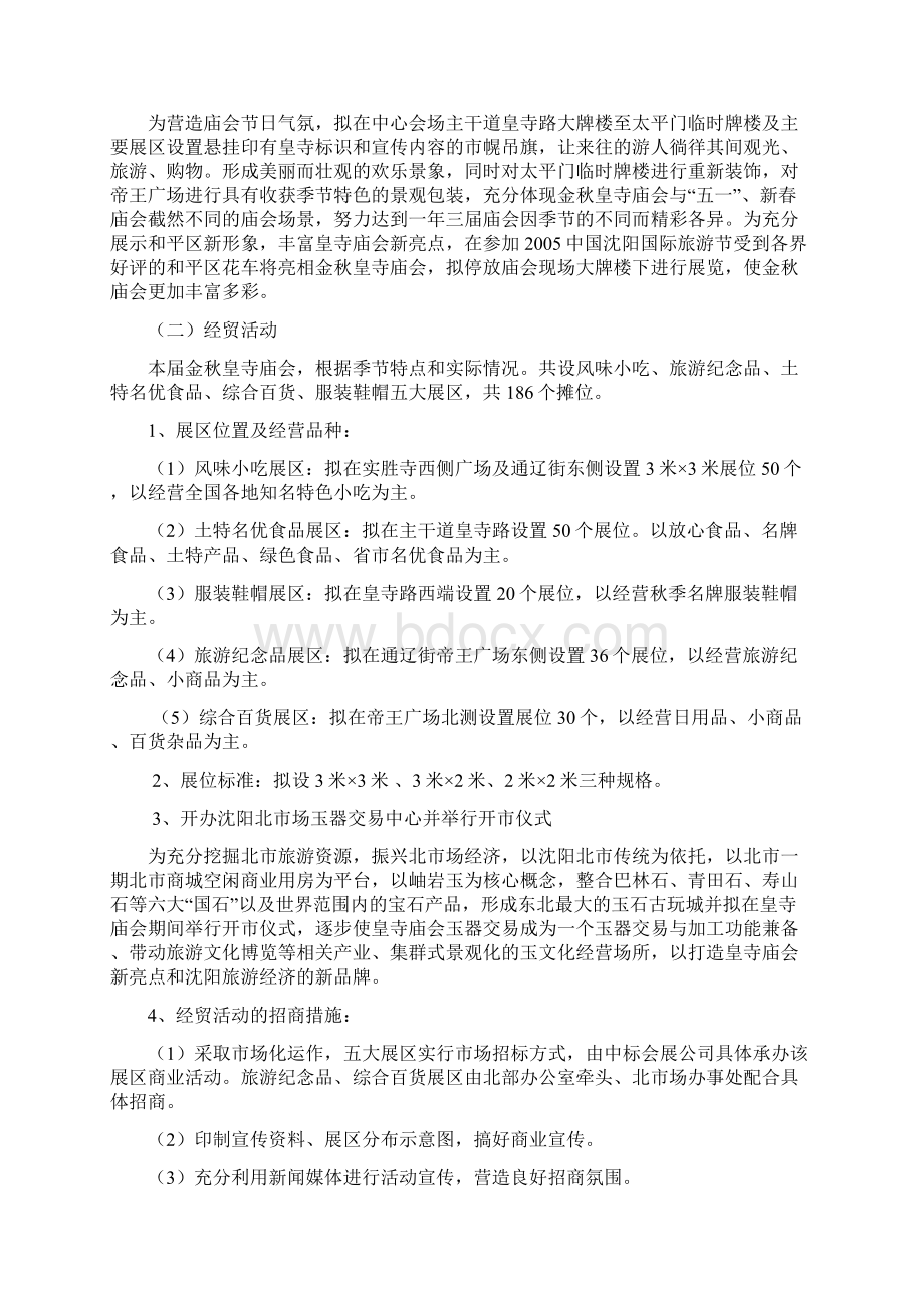 中国首届沈阳庙会文化节活动工作方案.docx_第2页