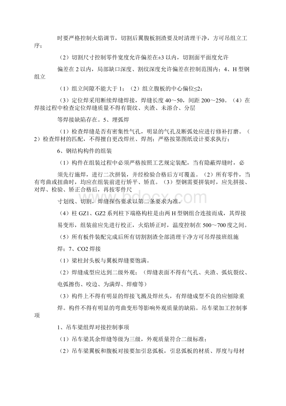 监造总结.docx_第2页