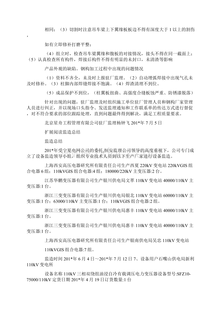 监造总结.docx_第3页