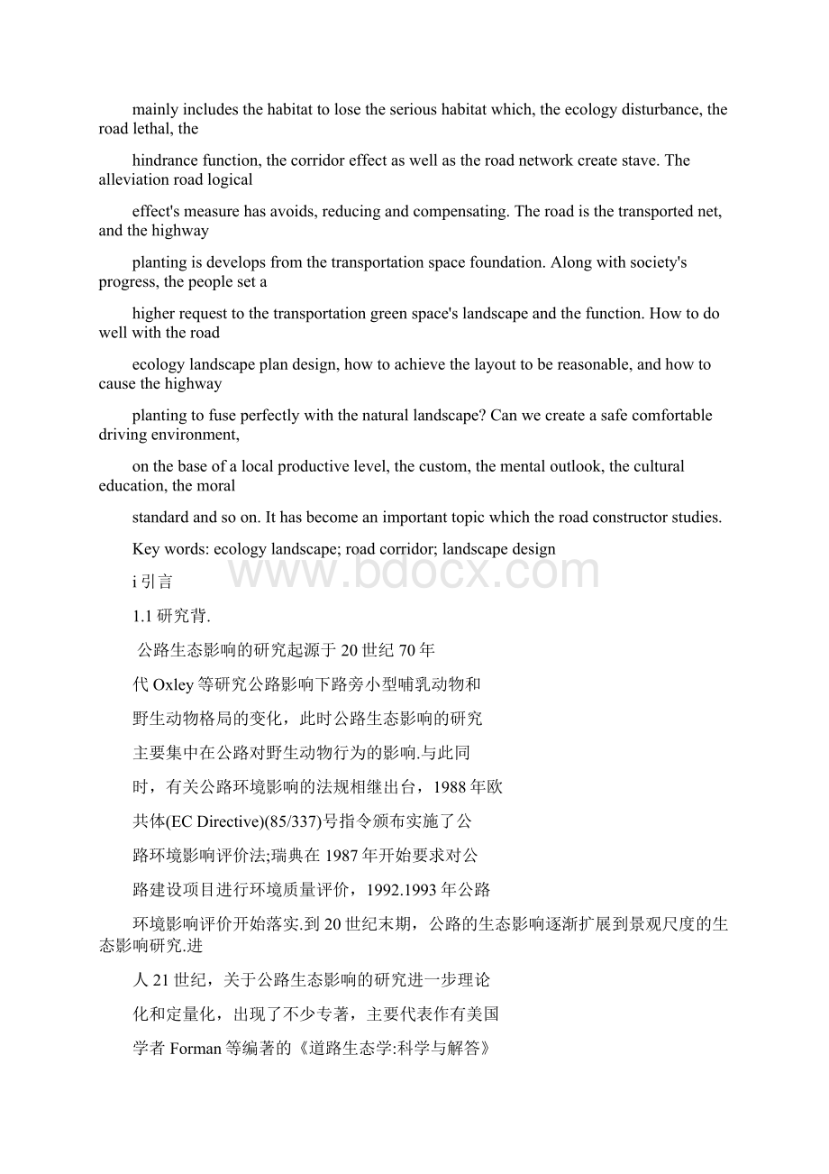 公路生态景观文献综述Word文档格式.docx_第2页