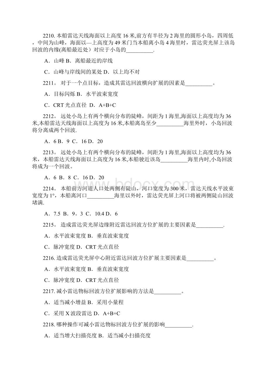 雷达定位与导航习题及答案.docx_第2页