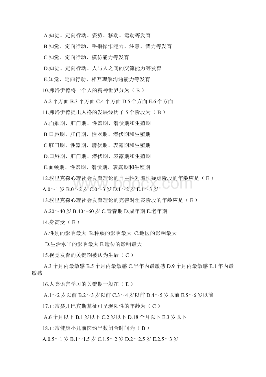 人体发育学练习试题含答案.docx_第2页