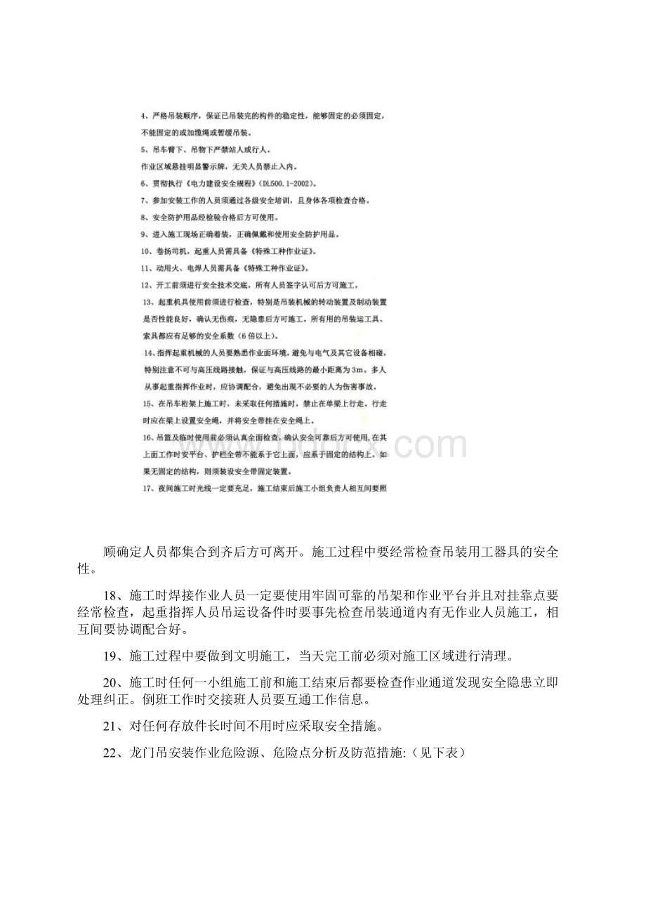 龙门吊操作安全措施Word格式.docx_第3页