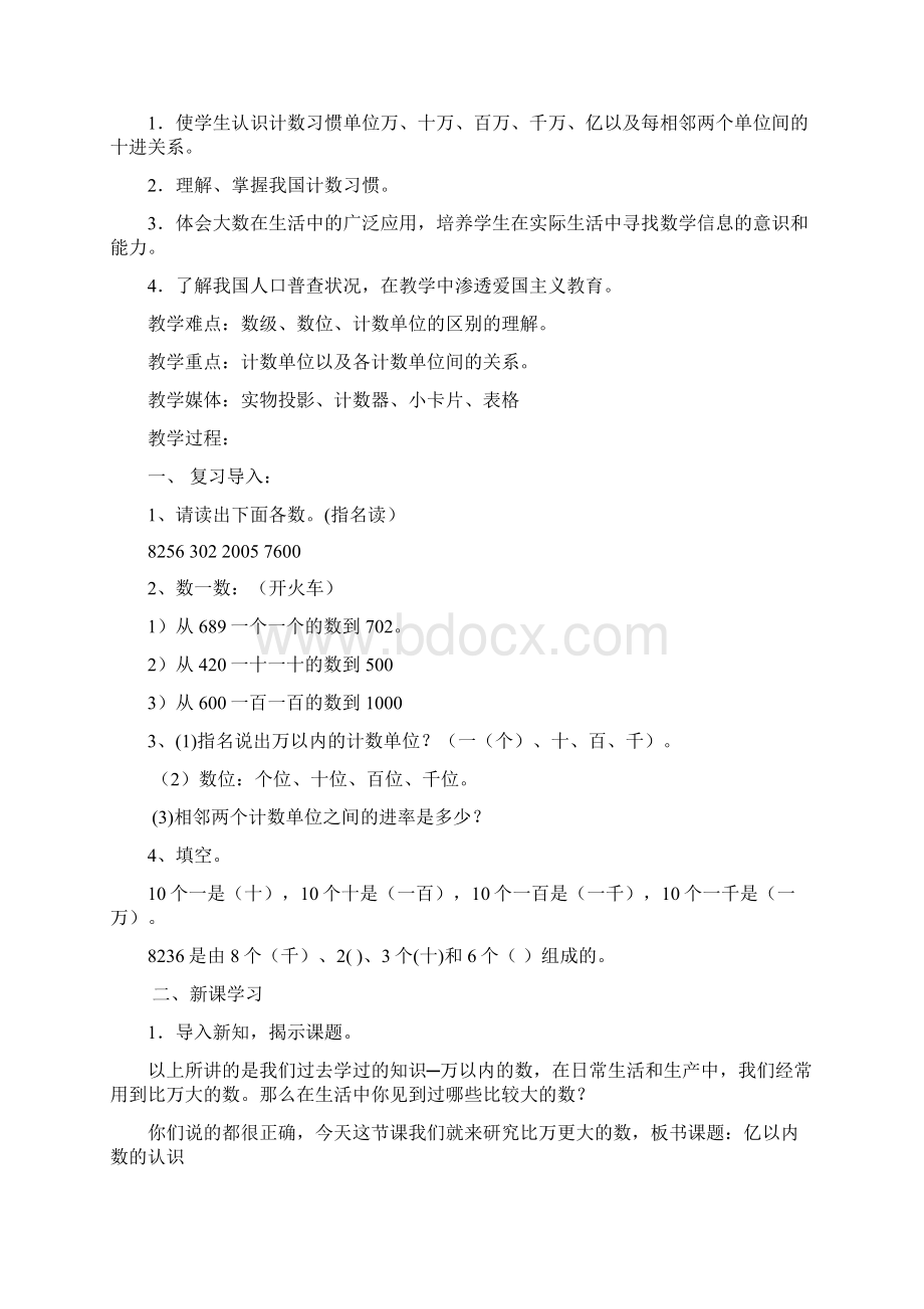 新人教版四年级上册数学全册教案含反思.docx_第2页