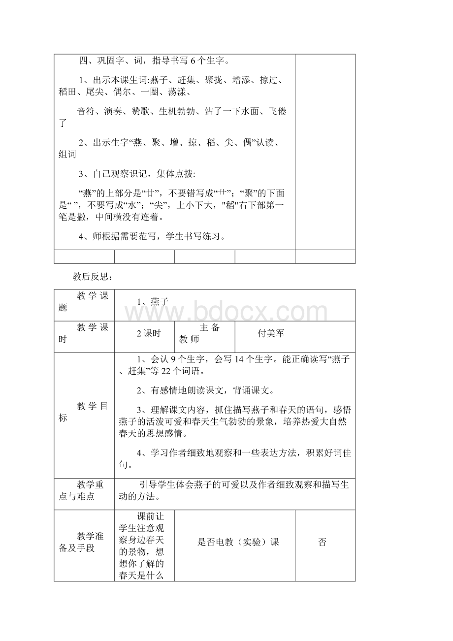 三年级语文下册教案.docx_第3页