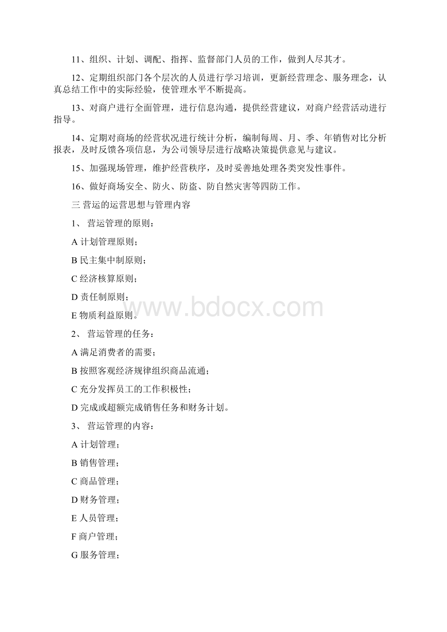 百货商场强化培训课程.docx_第2页