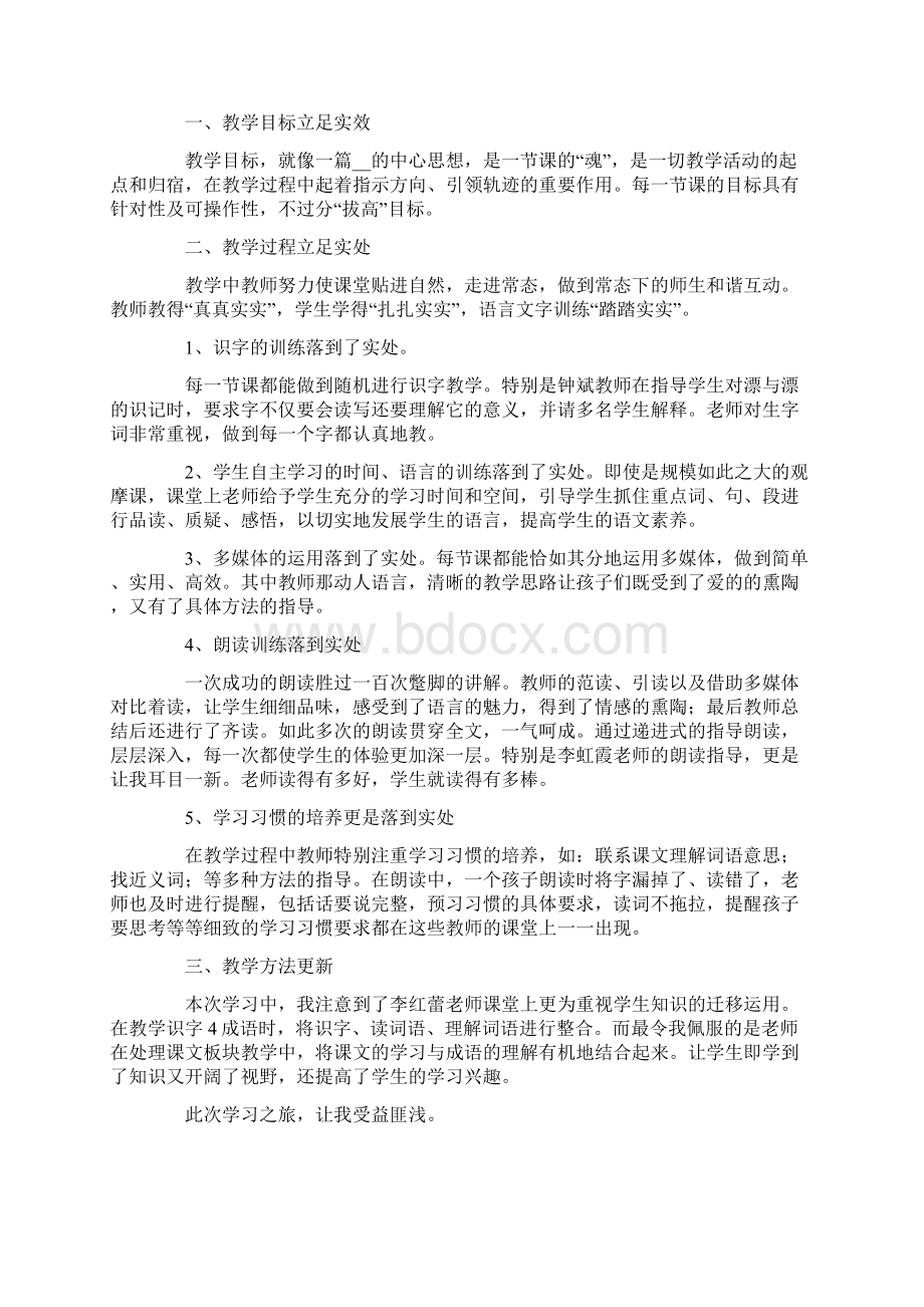 语文课堂教学心得体会范文精选7篇文档格式.docx_第2页