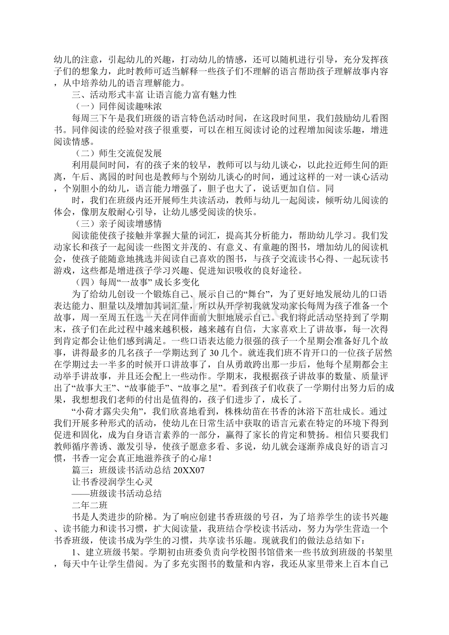 小荷才露尖尖角班级工作总结Word文件下载.docx_第3页