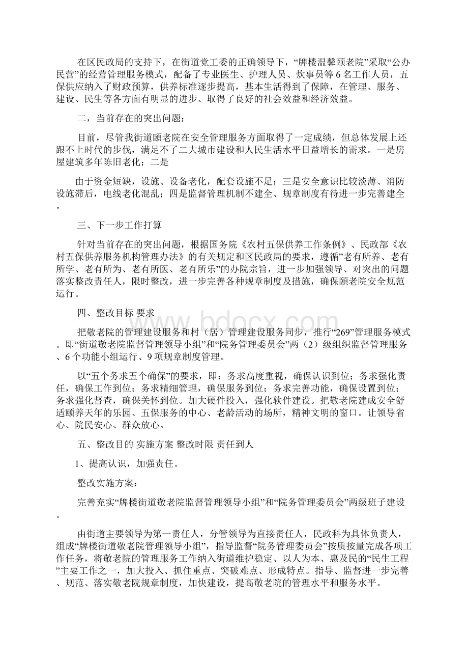 敬老院消防整改报告文档格式.docx_第3页