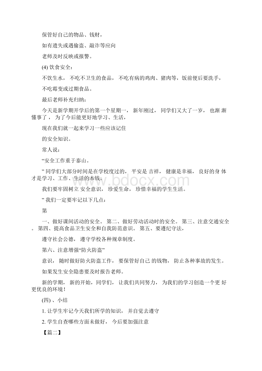 六年级开学第一课安全教育教案Word下载.docx_第2页