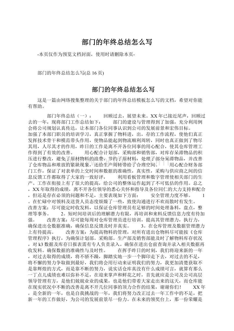 部门的年终总结怎么写Word格式文档下载.docx