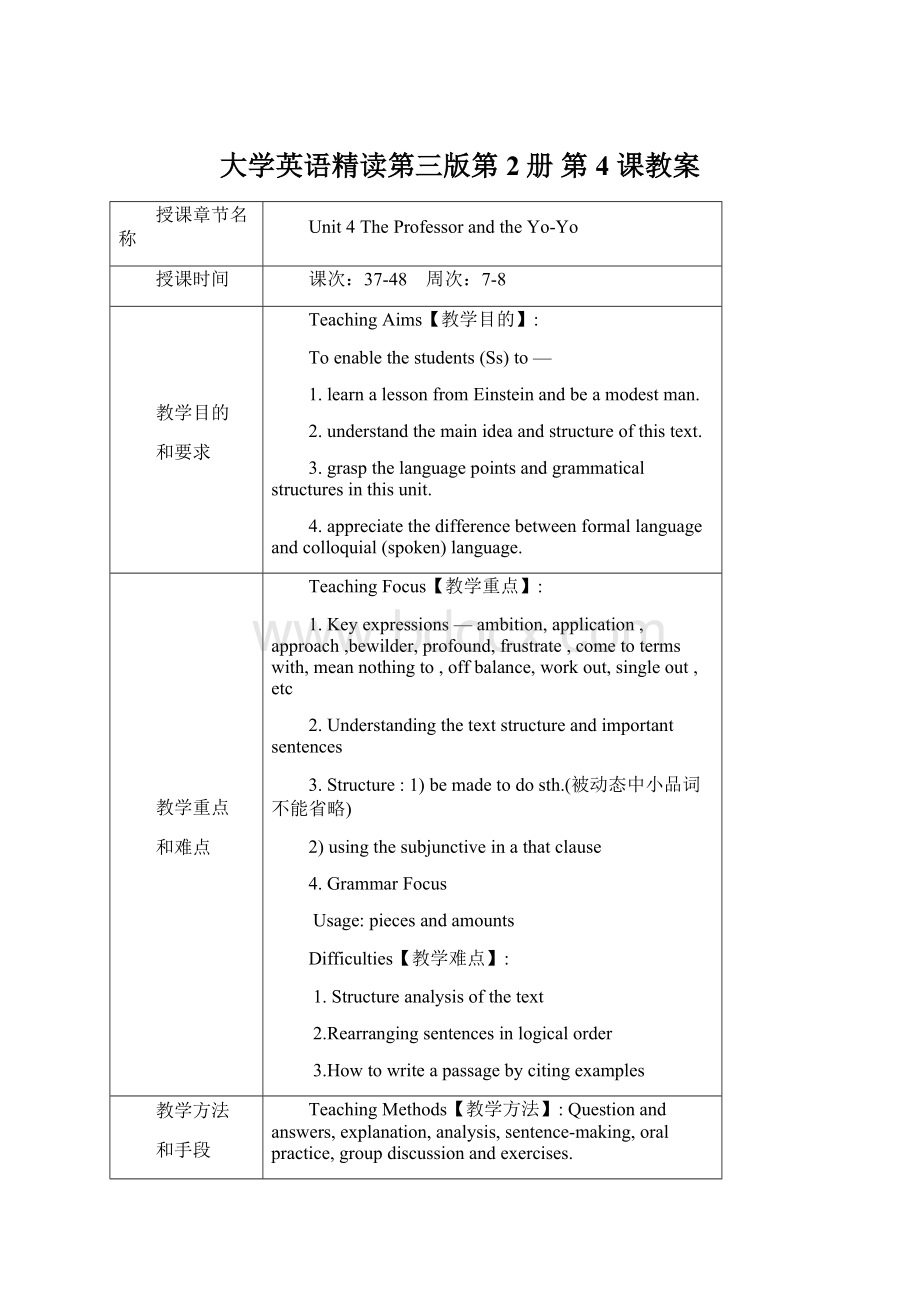 大学英语精读第三版第2册 第 4 课教案.docx_第1页