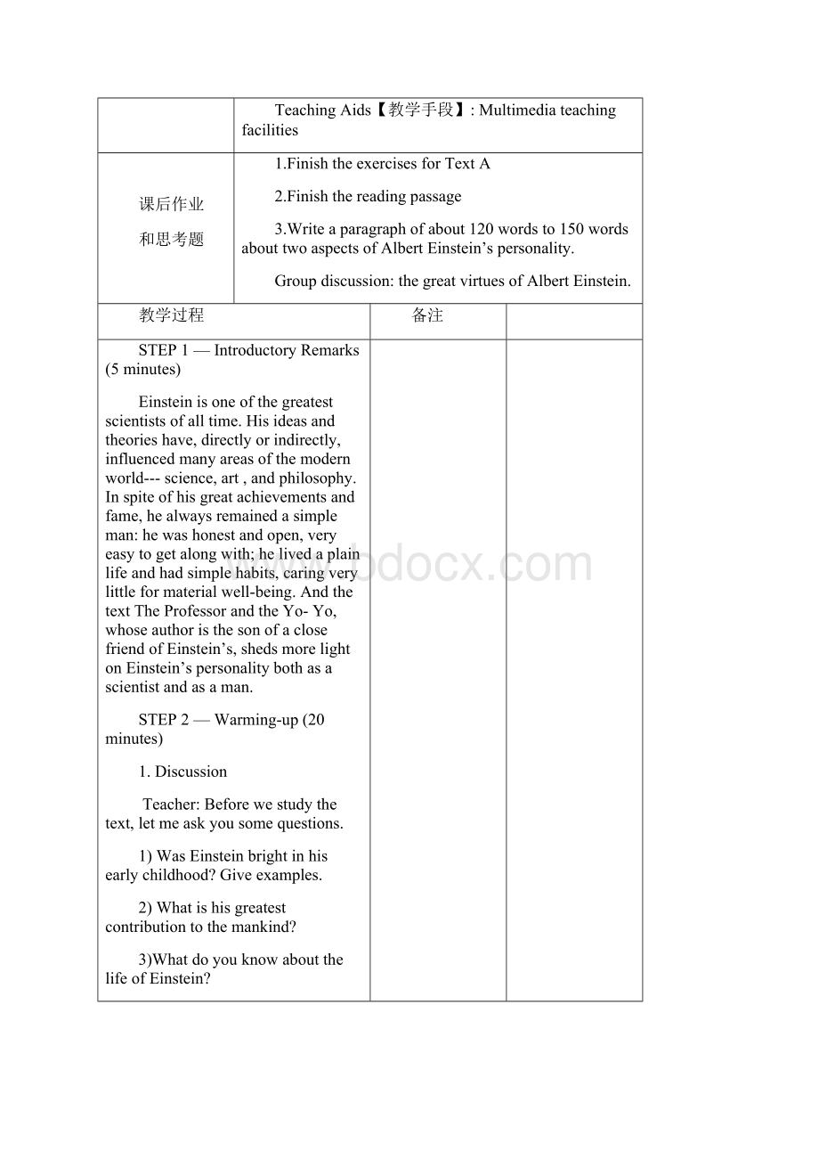 大学英语精读第三版第2册 第 4 课教案文档格式.docx_第2页