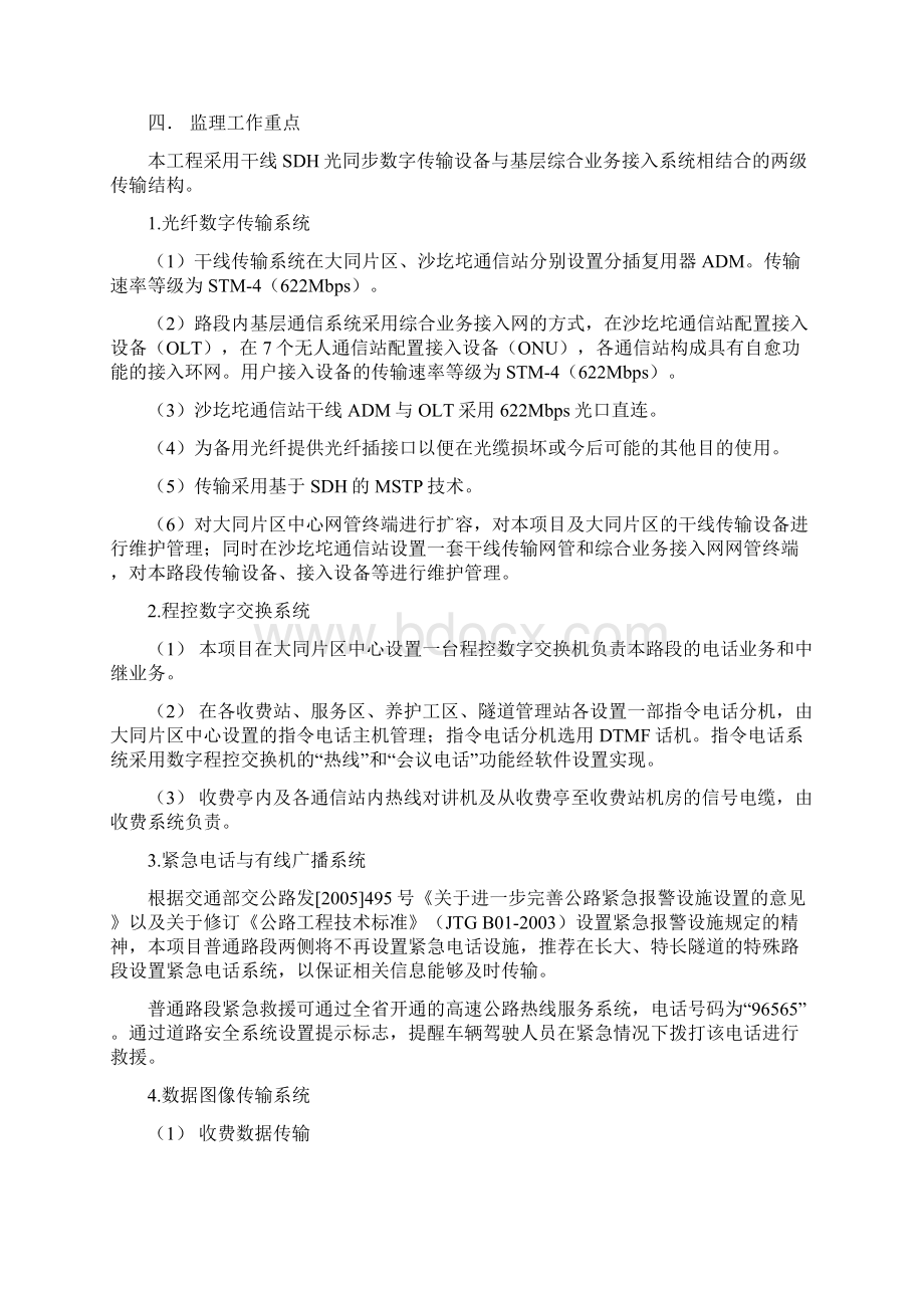 通信工程监理细则 2.docx_第3页