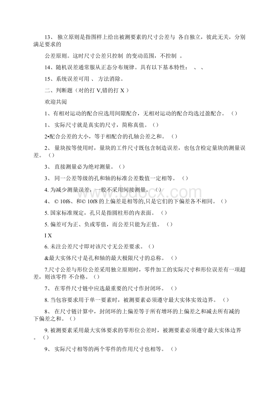 《公差配合与技术测量》复习及答案Word下载.docx_第2页