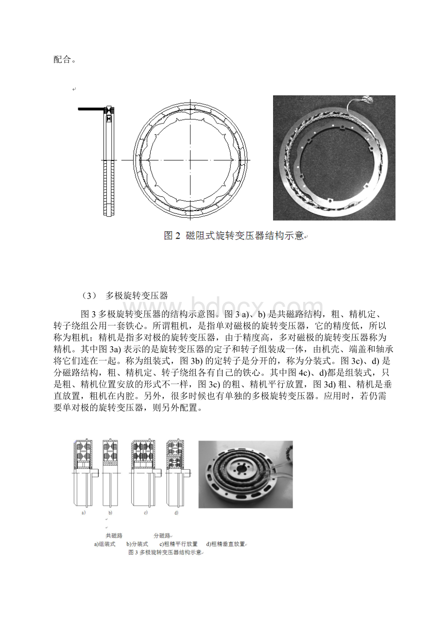 旋转变压器详解Word文档格式.docx_第3页