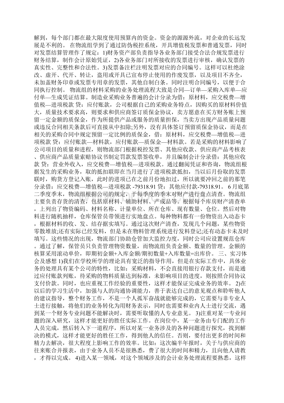 财务助理实习心得5篇Word格式.docx_第2页