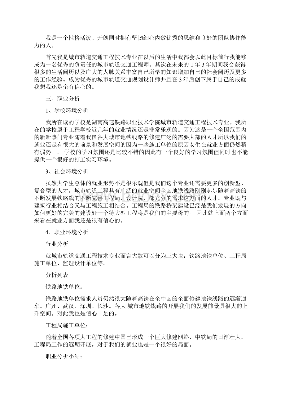 监理个人职业规划范文优秀参考Word文档格式.docx_第2页