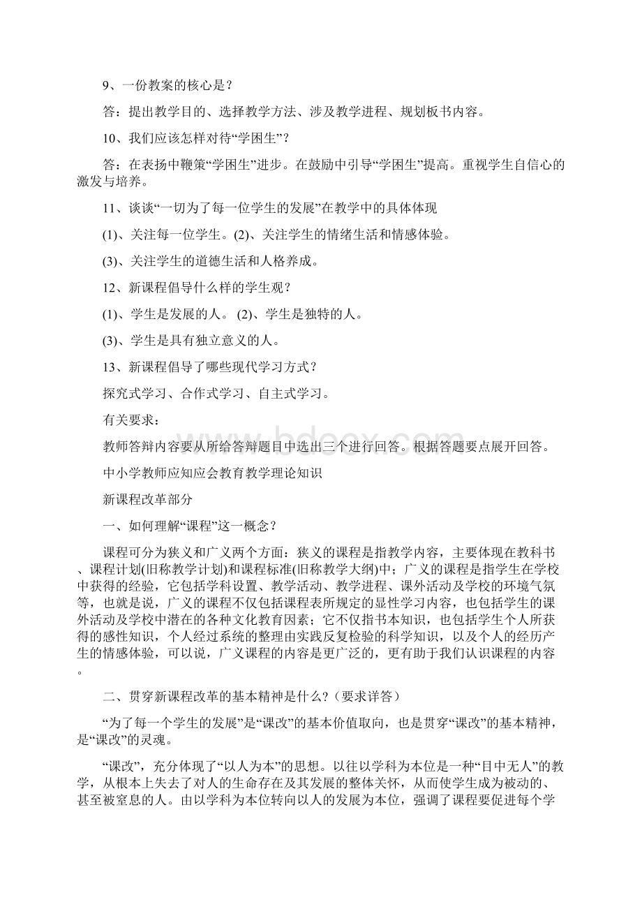 中小学中级教师晋级讲课答辩题目及答题要点.docx_第2页