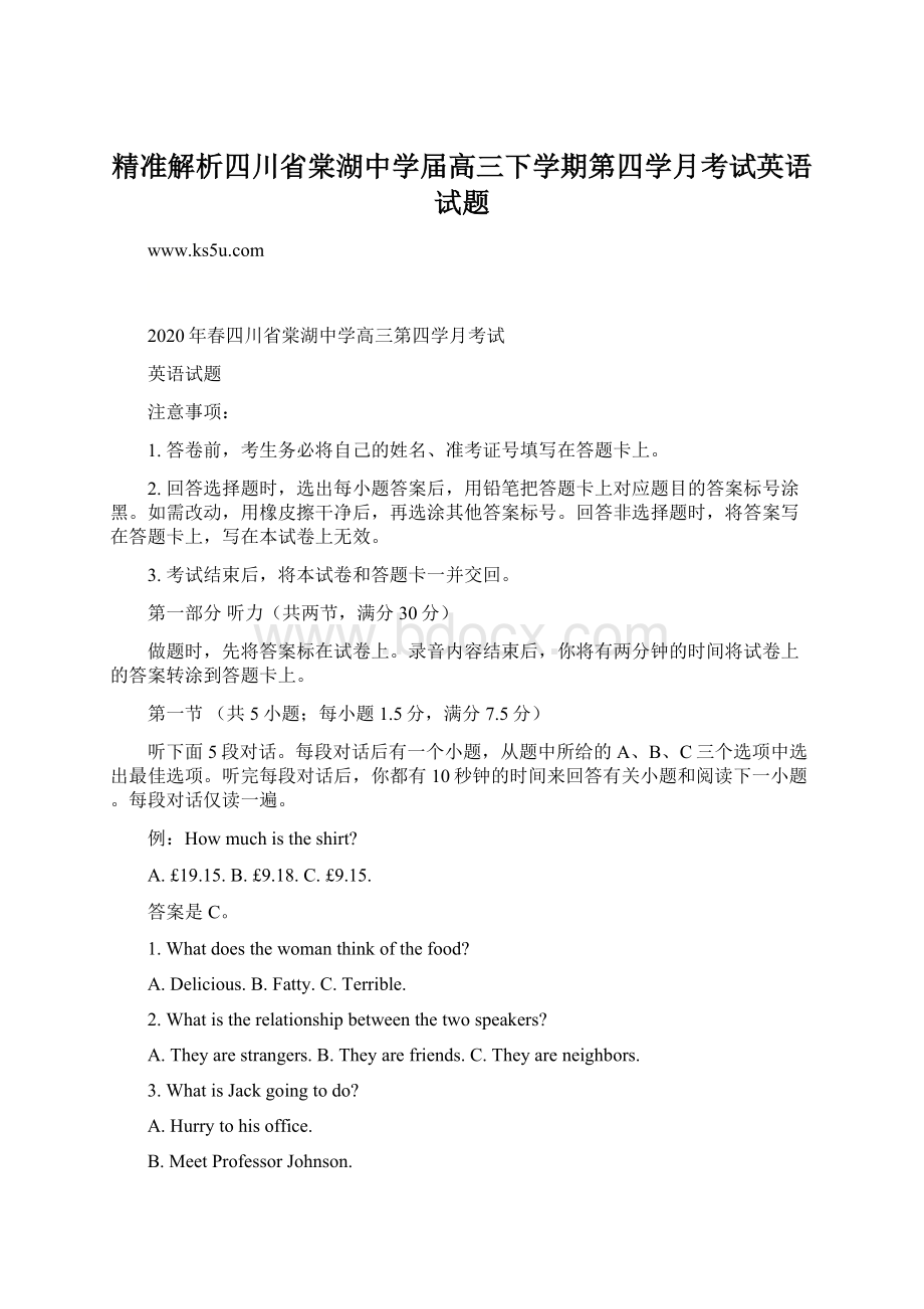 精准解析四川省棠湖中学届高三下学期第四学月考试英语试题文档格式.docx_第1页