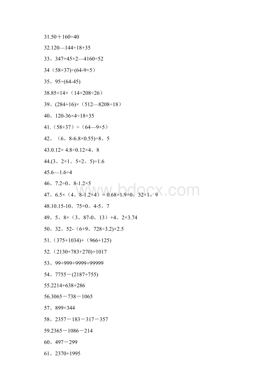 六年级数学脱式计算题.docx_第2页