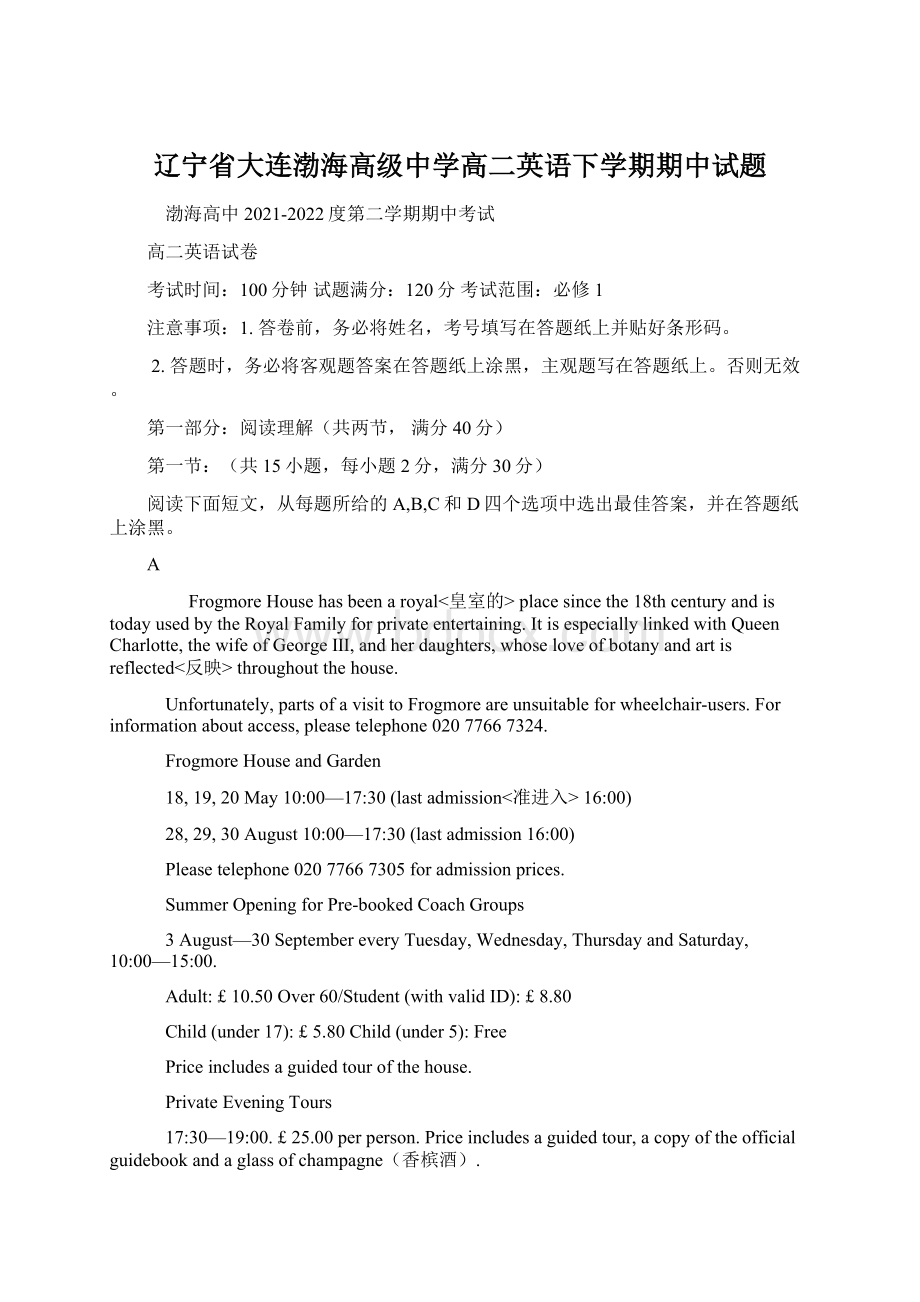 辽宁省大连渤海高级中学高二英语下学期期中试题Word下载.docx