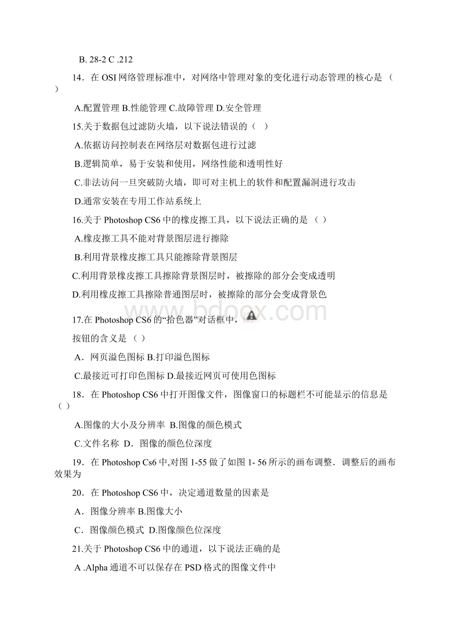 山东省春季高考信息技术类真题.docx_第3页