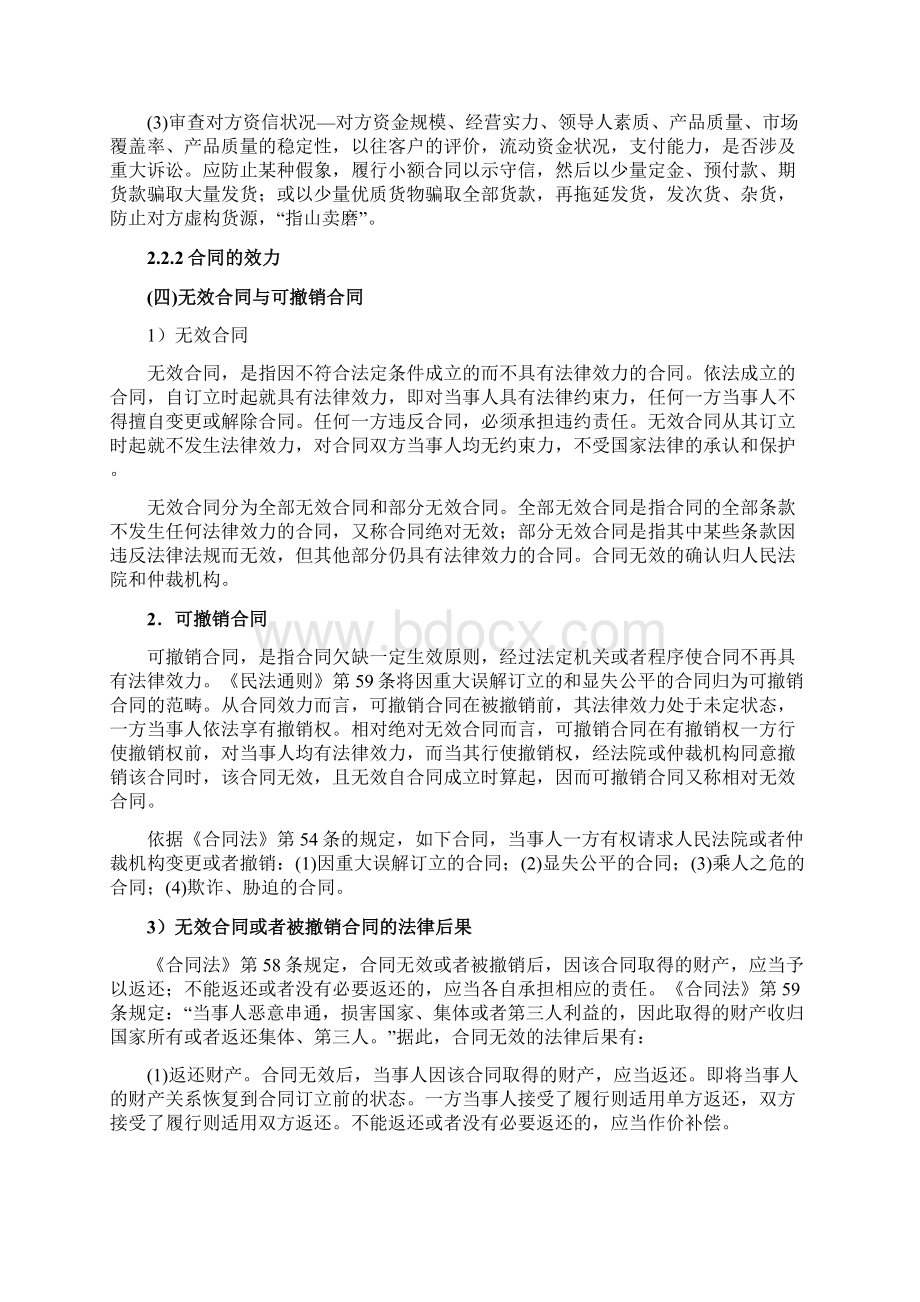 第四讲 企业管理与合同法和代理法.docx_第3页