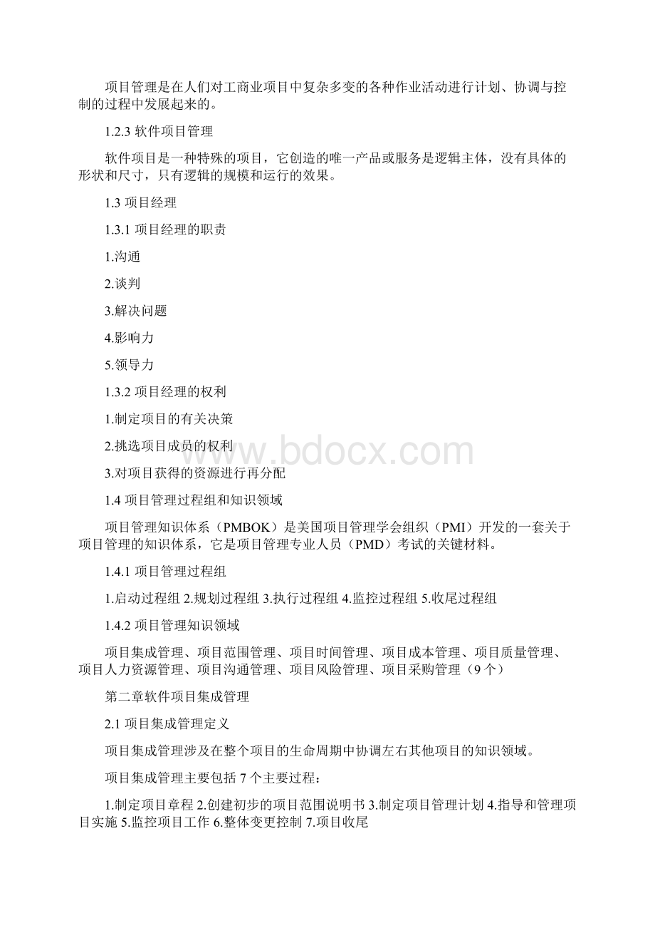 软件项目管理知识点.docx_第2页