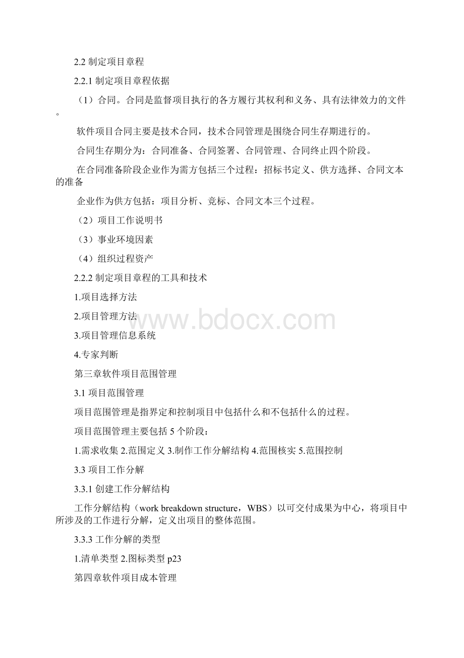 软件项目管理知识点.docx_第3页