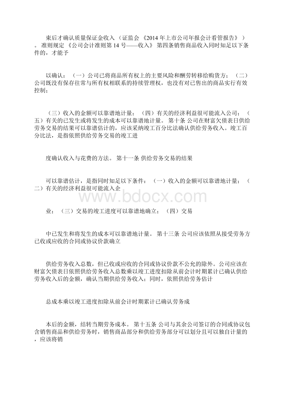 收入确认政策披露示例系统集成致同研究之年报分析四十四文档格式.docx_第2页