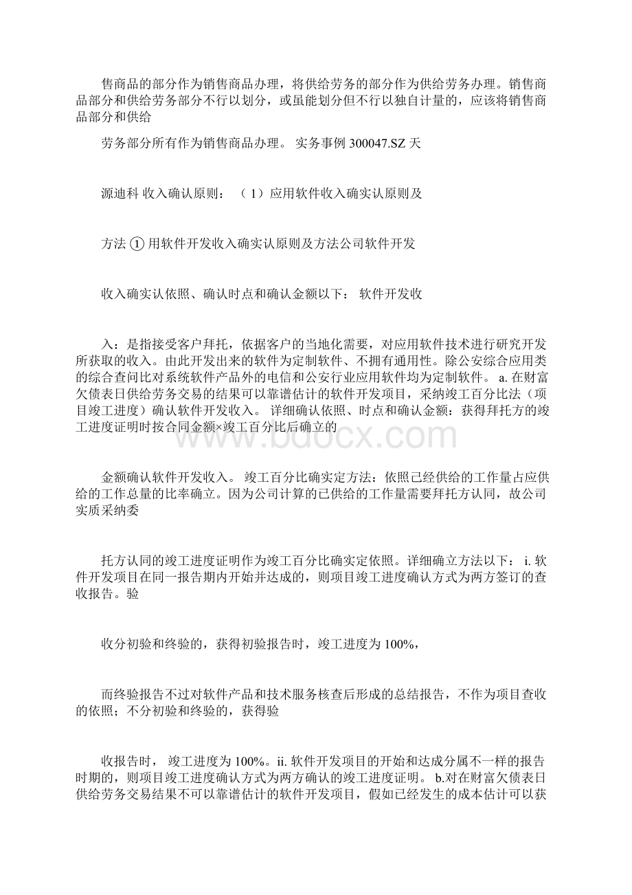 收入确认政策披露示例系统集成致同研究之年报分析四十四文档格式.docx_第3页