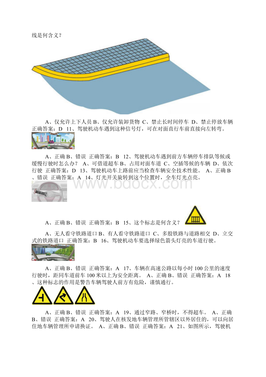 交管12123学法减分学法免分试题及答案655文档格式.docx_第2页