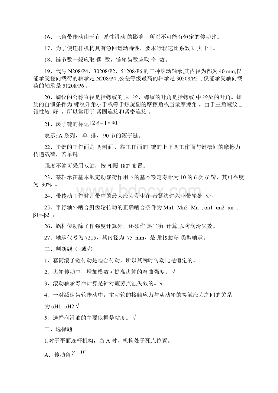 机械设计基础插本资料答案Word文档下载推荐.docx_第2页