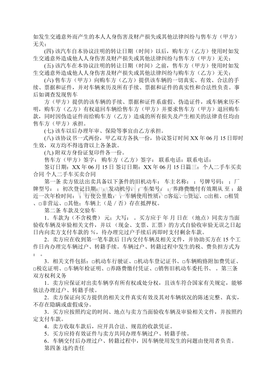 青岛二手车买卖合同.docx_第2页