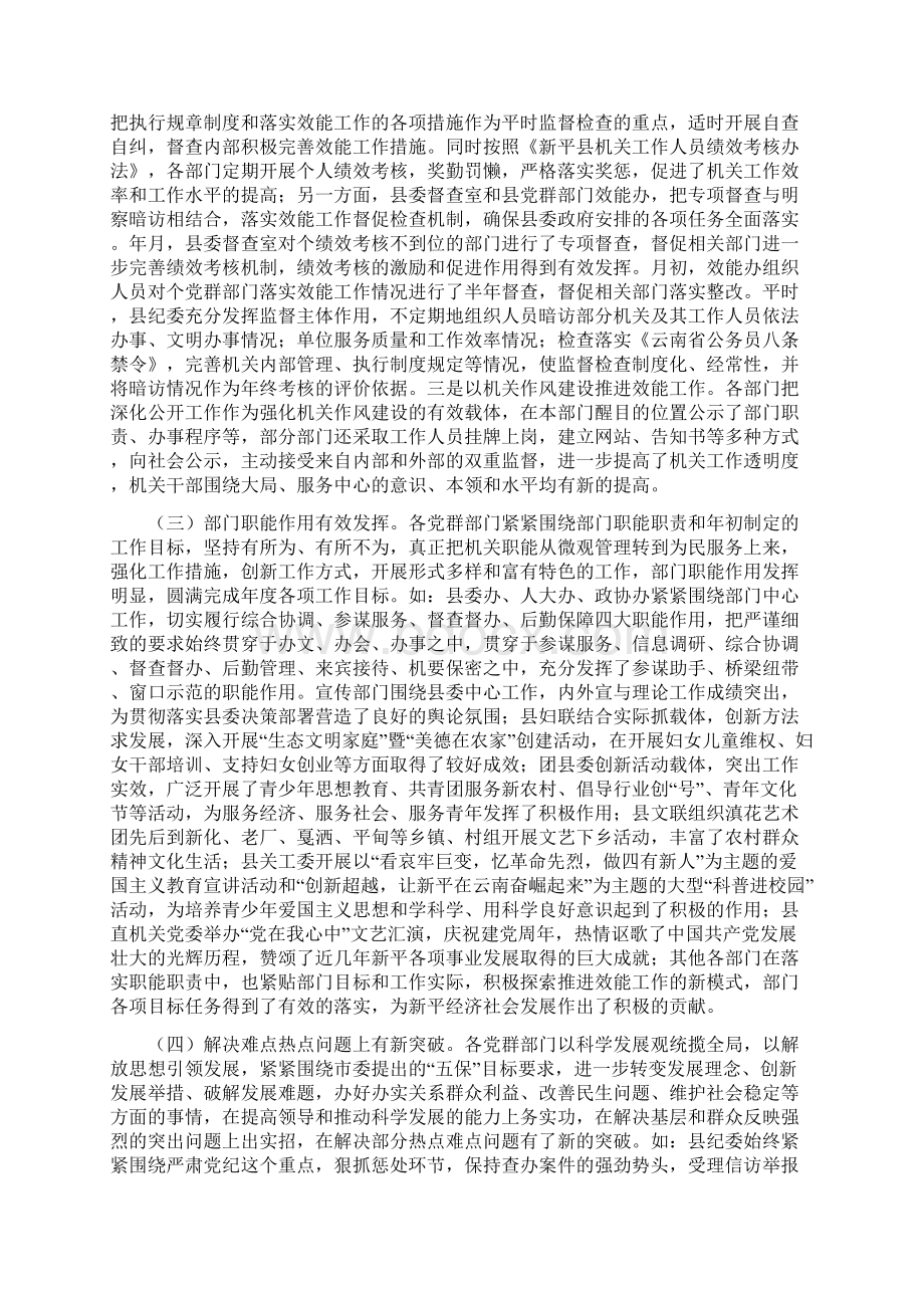 党群部门效能工作会发言稿.docx_第2页