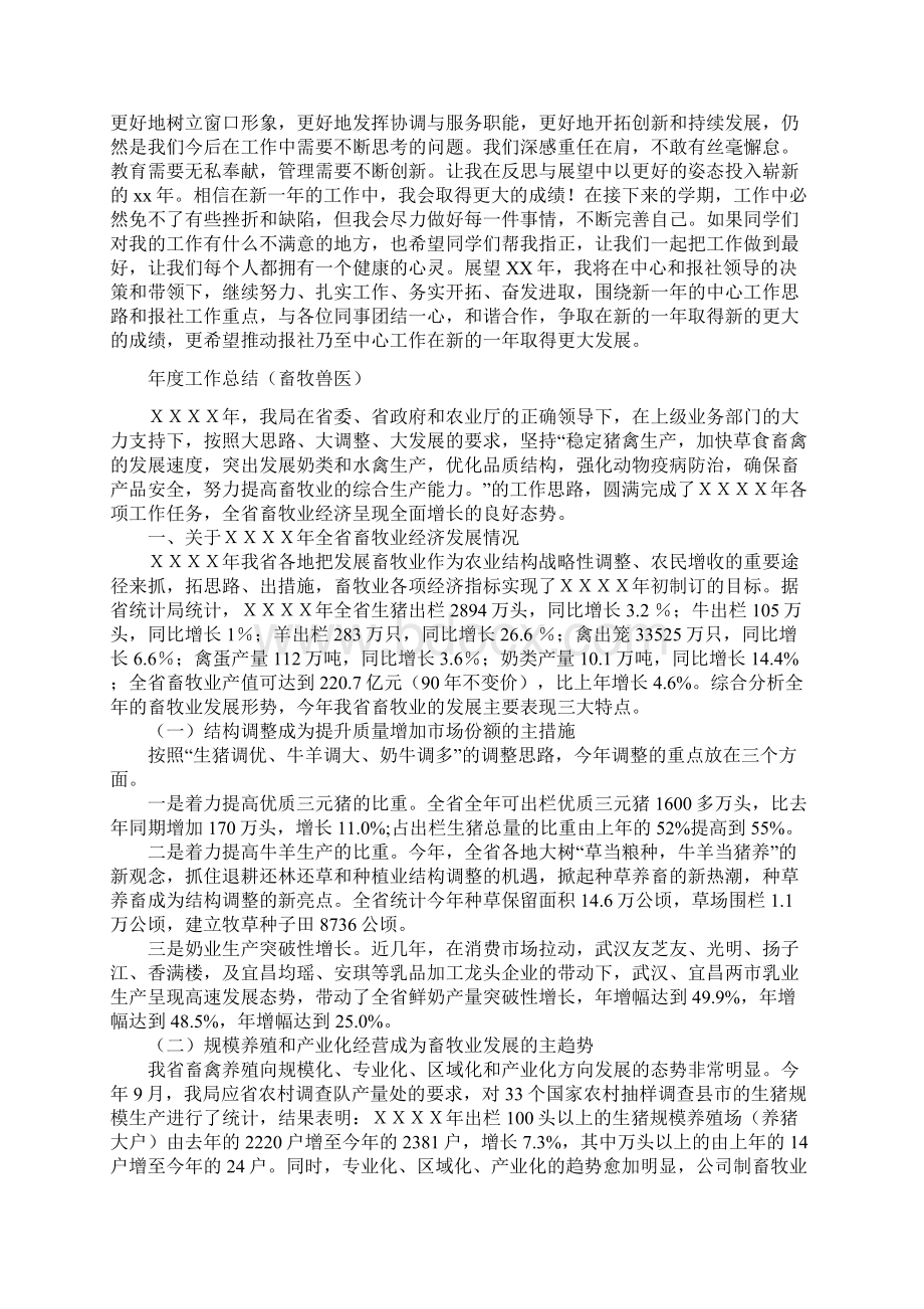 年度工作总结结束语范文与年度工作总结畜牧兽医合集.docx_第2页